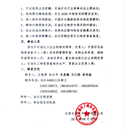 2019（第四屆）中國石油化工行業物資采購年會·會議議程-