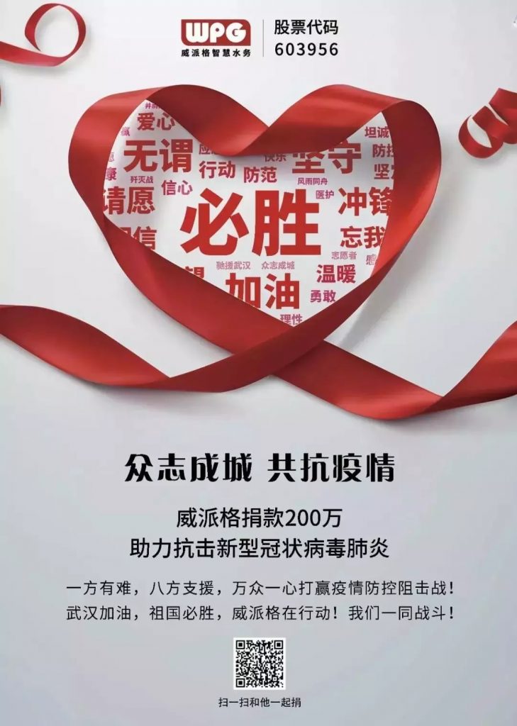 抗擊疫情，彰顯企業(yè)擔(dān)當(dāng)，泵閥企業(yè)在行動(dòng)！-