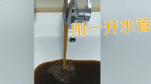 河南居民家自來水渾如咖啡，相關(guān)部門回應(yīng)：主管道水質(zhì)安全可正常飲用-