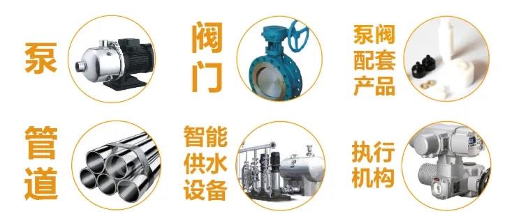 @所有泵閥經(jīng)銷商，找廠商、找品牌、找機(jī)會就來上海國際泵閥展-