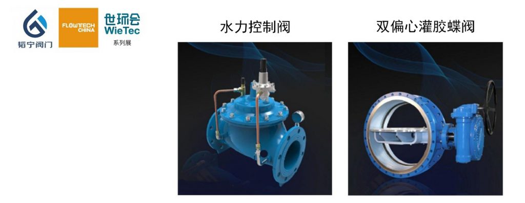 上海韜寧閥門有限公司入駐上海國際泵管閥展覽會，眾多高質量產品將相繼展出-
