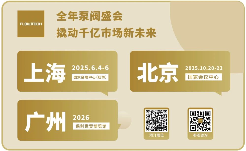 政策賦能·智啟未來 | 預(yù)登記全面啟動！6月相約上海國際泵閥展！-