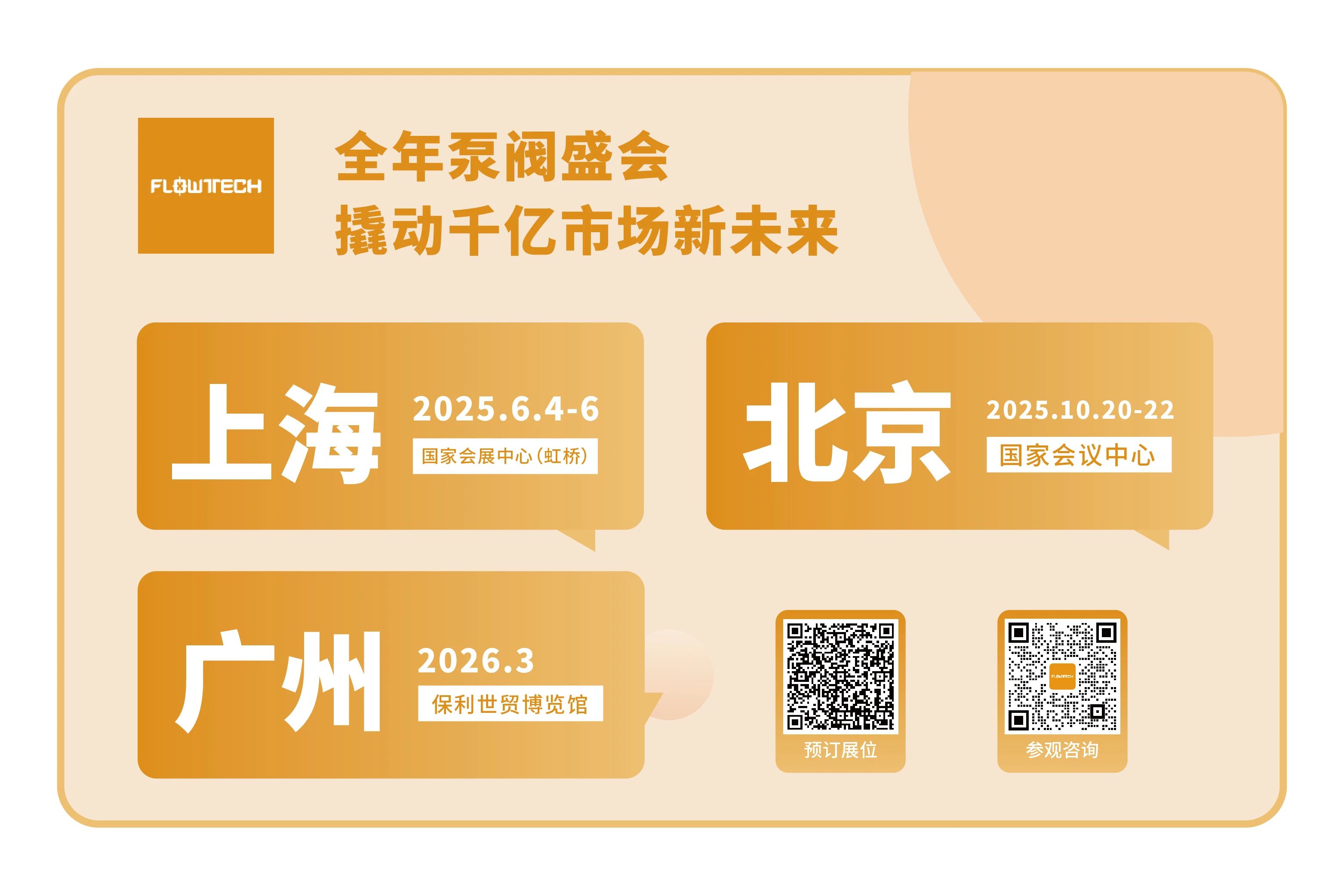 @津冀泵閥老板，凱盛、泰雅等百家企業(yè)已入駐上海國際泵閥展，全球采購商等你對接！-