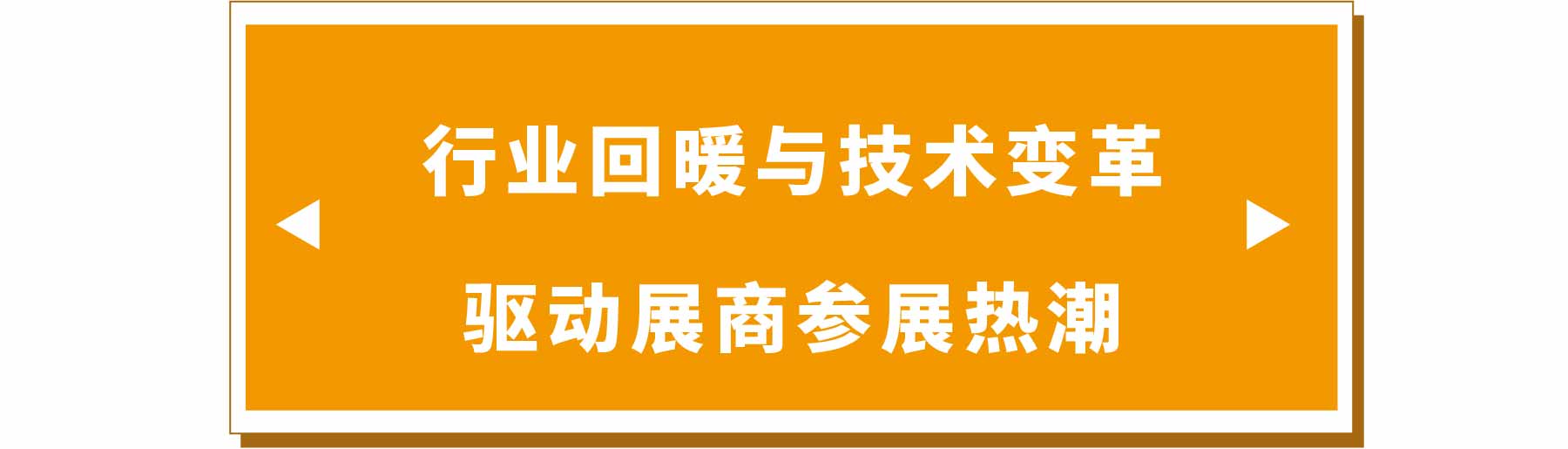 新展商陣容首發(fā)！450+“新面孔”集結(jié)上海國際泵閥展-