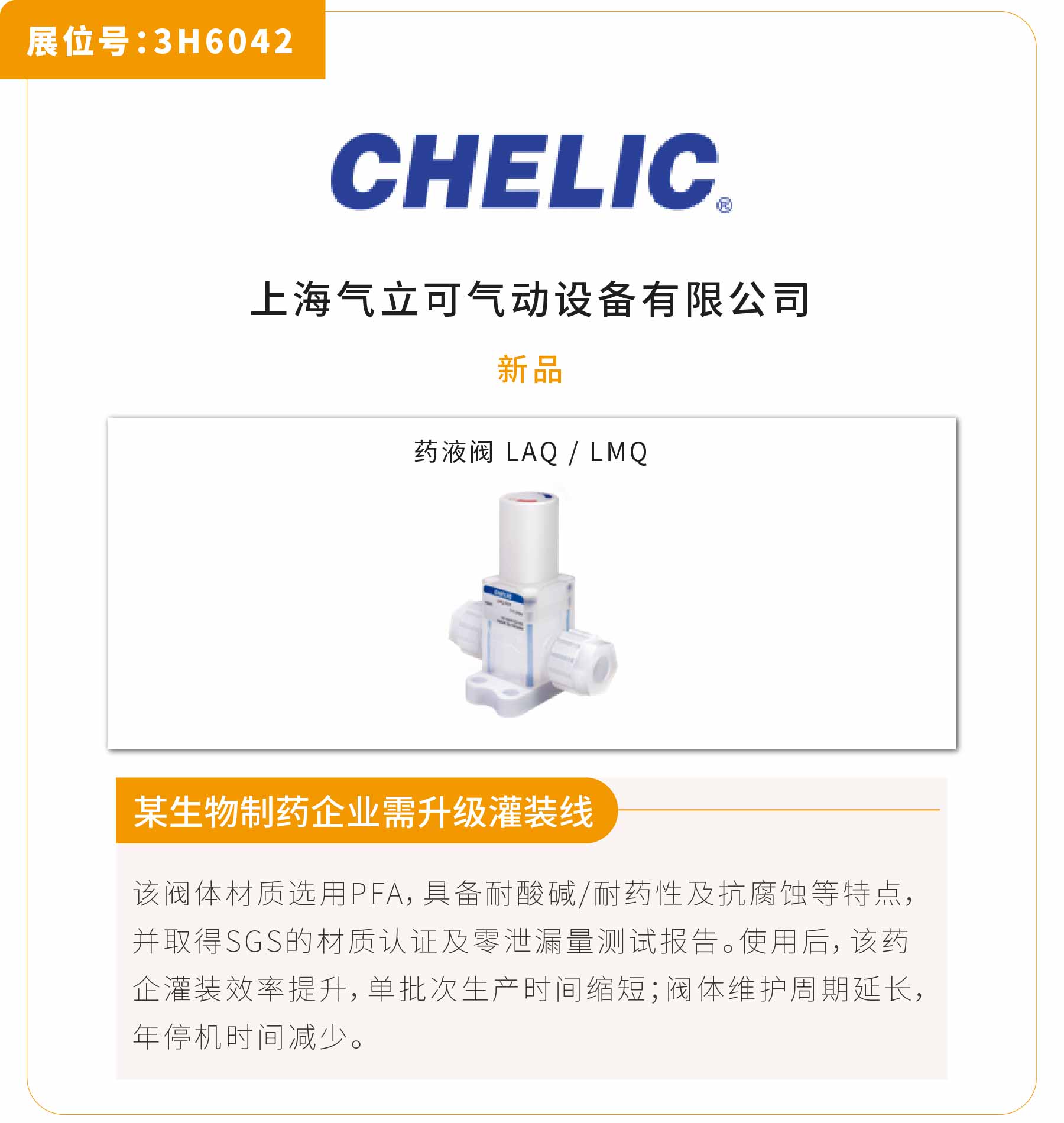 新展商陣容首發(fā)！450+“新面孔”集結(jié)上海國際泵閥展-