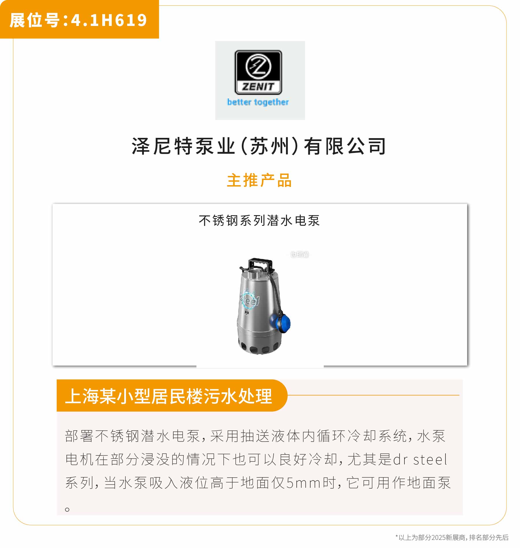 新展商陣容首發(fā)！450+“新面孔”集結(jié)上海國際泵閥展-