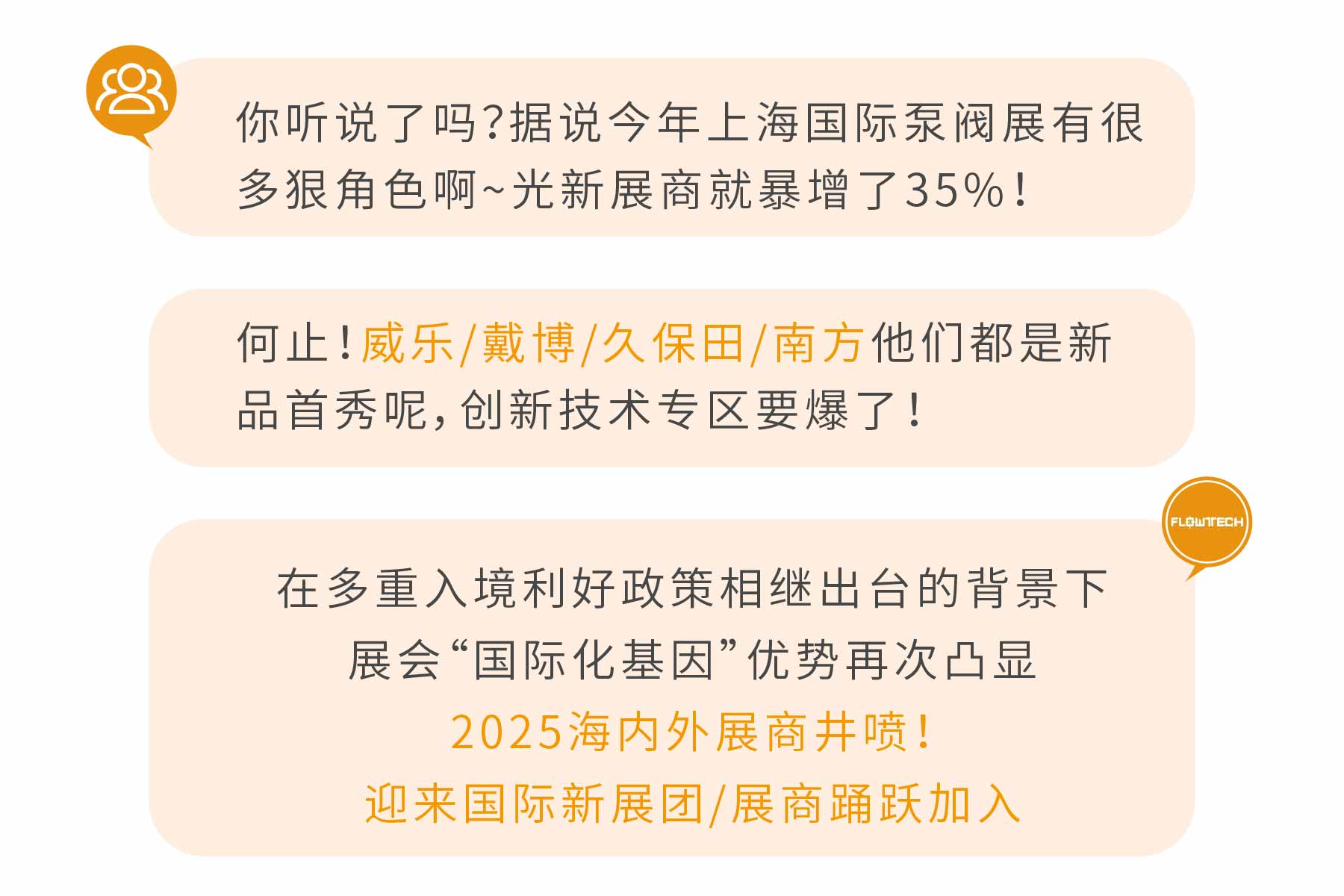 新展商陣容首發(fā)！450+“新面孔”集結(jié)上海國際泵閥展-
